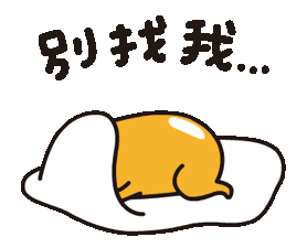 懒蛋蛋萌翻全球:丧萌才是新势力!