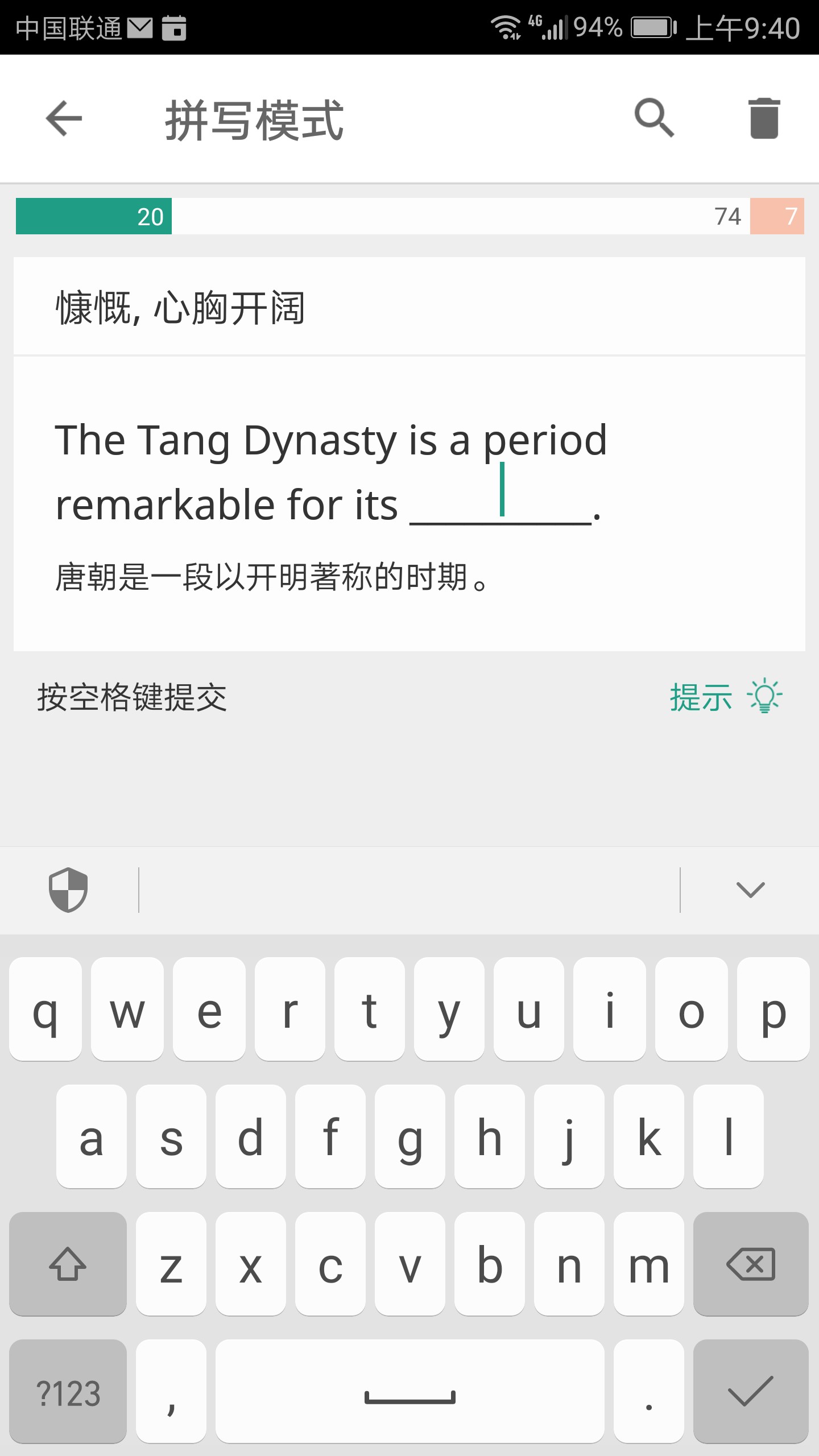 请问扇贝单词安卓版怎么改输入法?