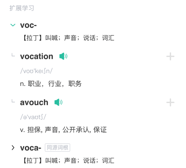 智慧词根