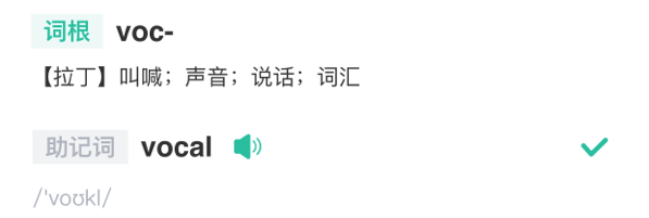 智慧词根