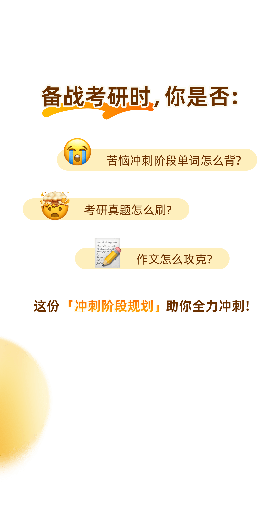 考研英语冲刺阶段（10-12月）备考规划总览