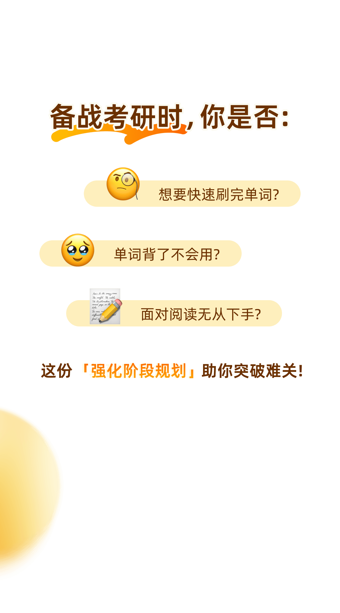 考研英语强化阶段（7-9月）备考规划总览