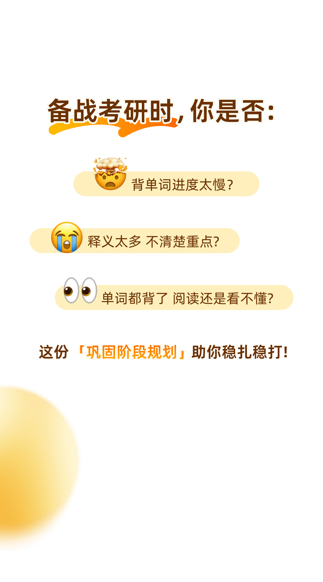 考研英语巩固阶段（4-6月）备考规划总览