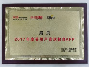 2017年度受用户喜欢教育APP