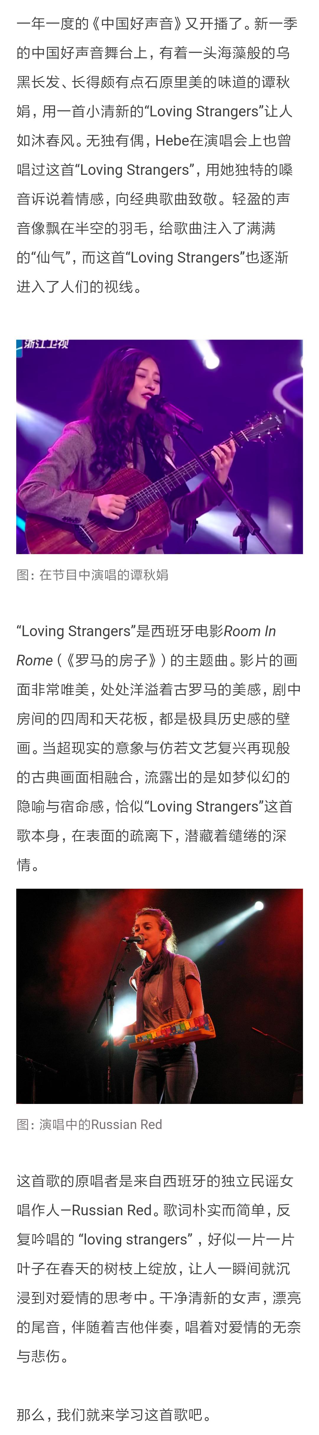 听歌学英语 Loving Strangers 来自陌生人的深情 扇贝精选
