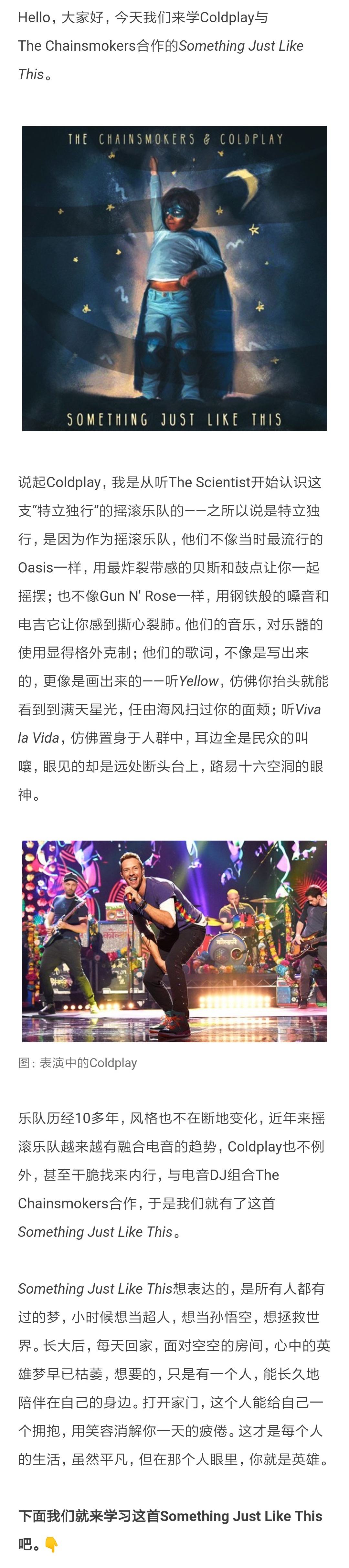 扇贝精选 听歌学英语 Something Just Like This 只做你的英雄