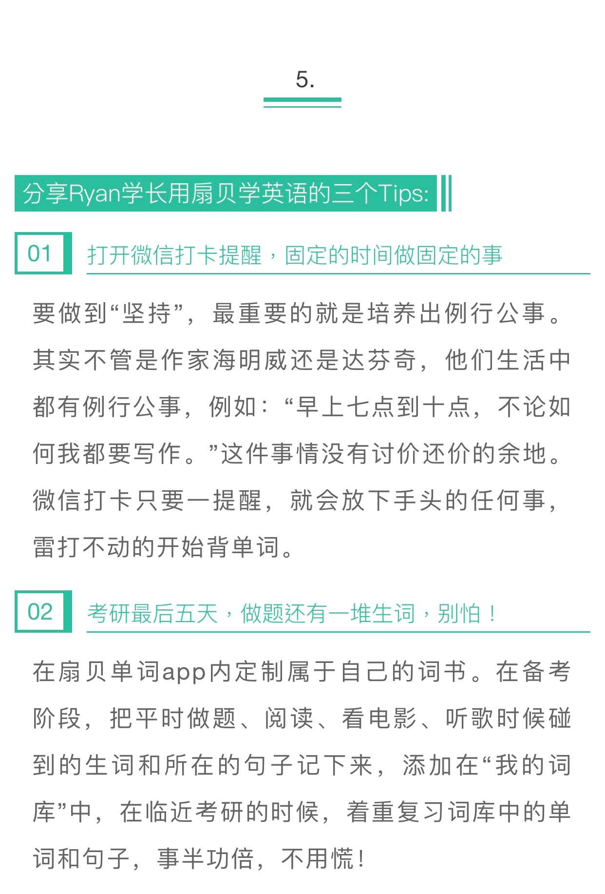 扇贝精选 从废柴到业务能力第一强 他到底经历了什么