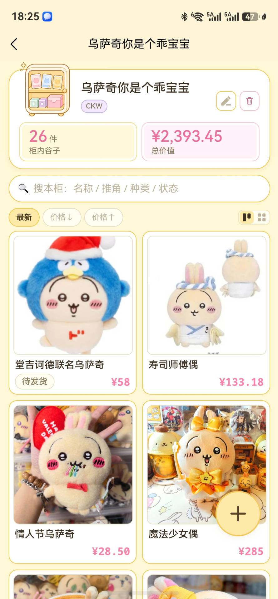 我的谷柜截图