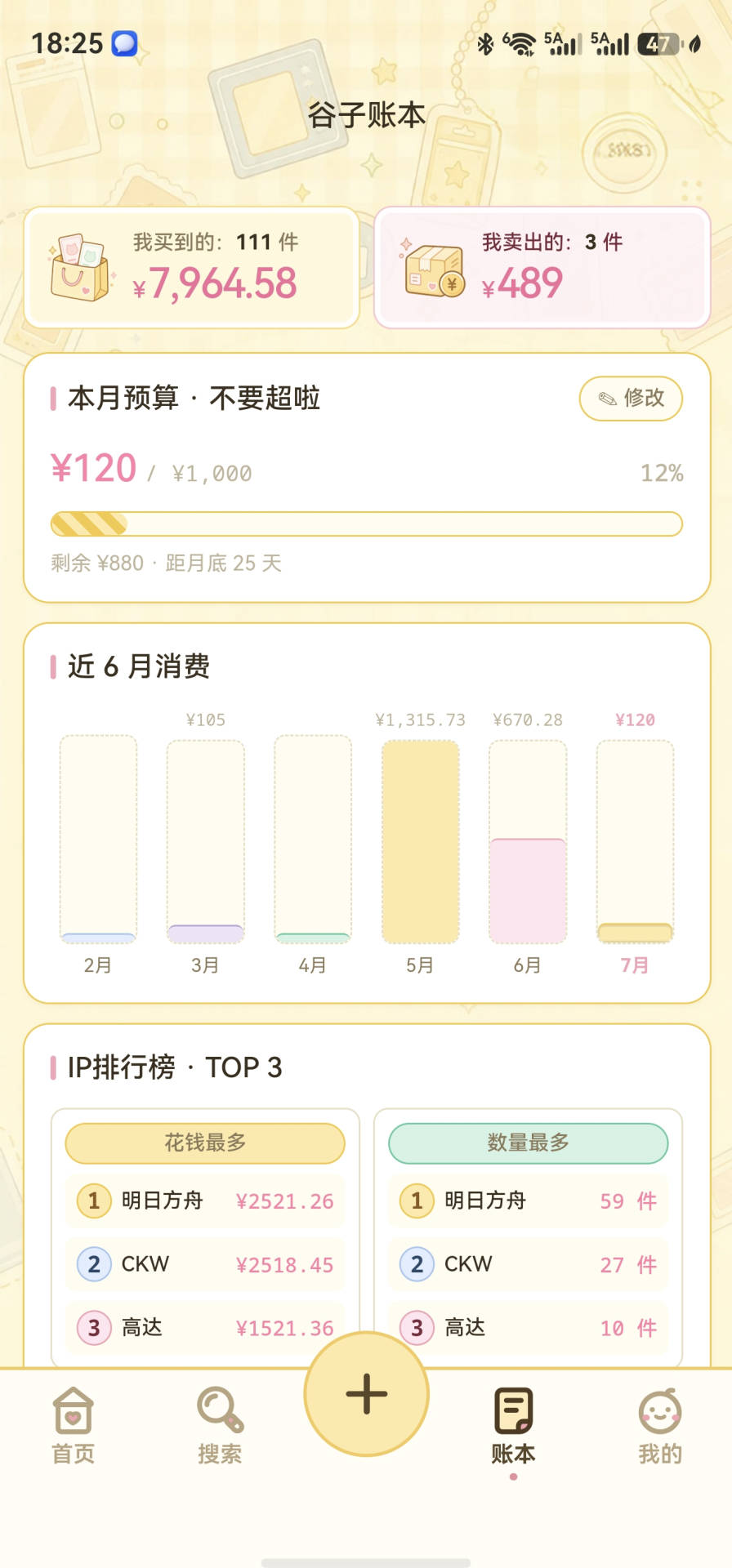 我的账本截图