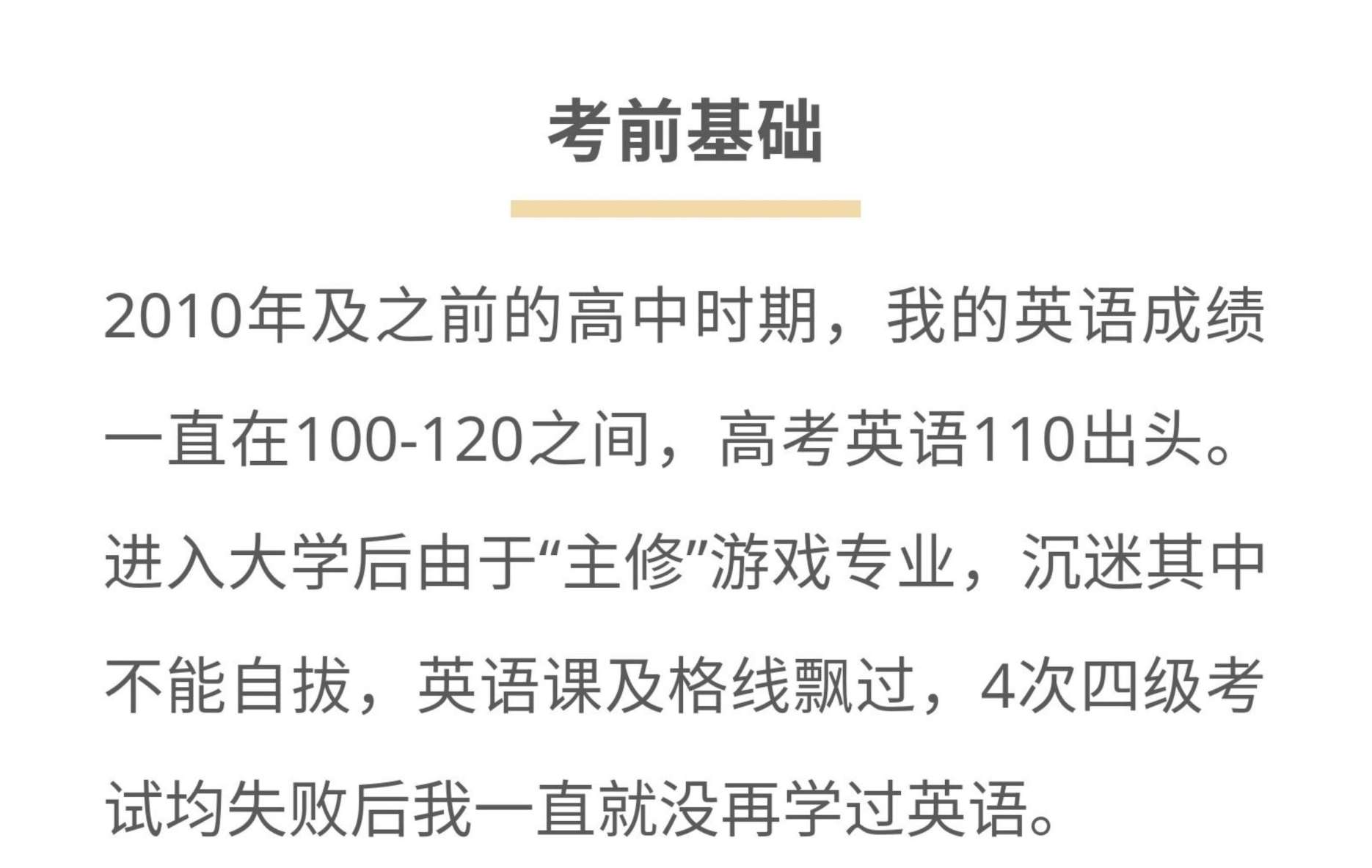 扇贝精选 考研英一79分 四级却考了5次