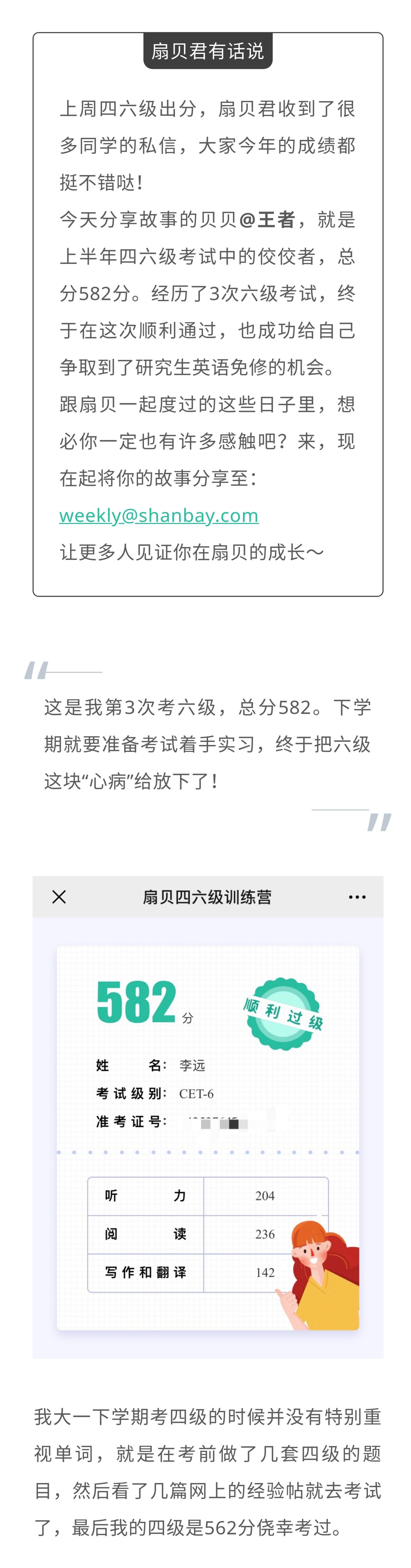 扇贝精选 三战六级 终得5分 我与六级 相爱相杀 这些年 扇贝精选 三战六级 终得5分 我与六级 相爱相杀 这些年