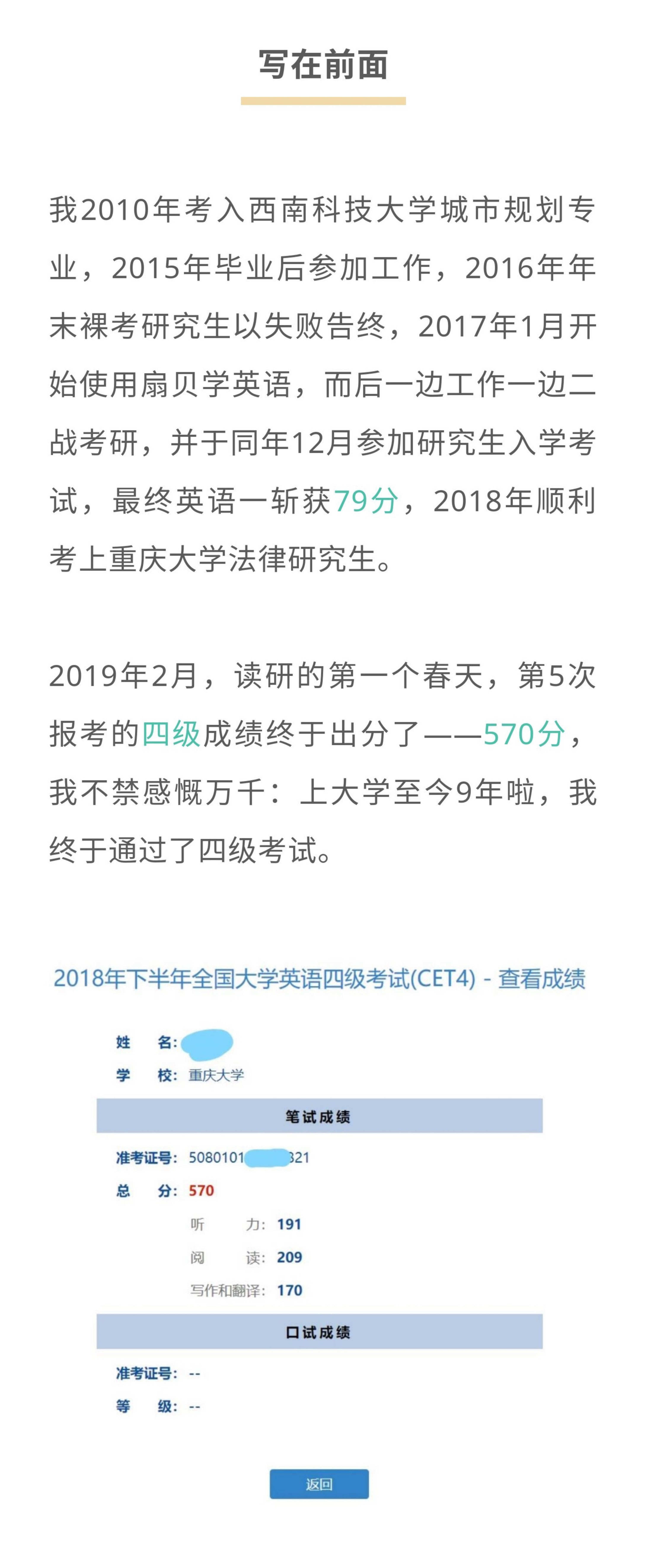 扇贝精选 考研英一79分 四级却考了5次